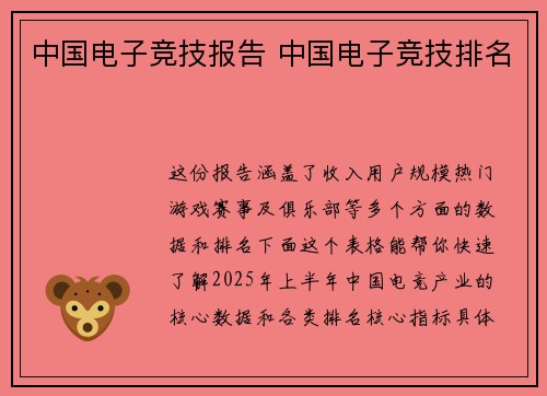 中国电子竞技报告 中国电子竞技排名