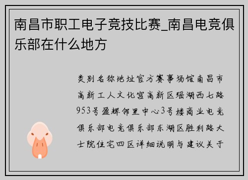南昌市职工电子竞技比赛_南昌电竞俱乐部在什么地方